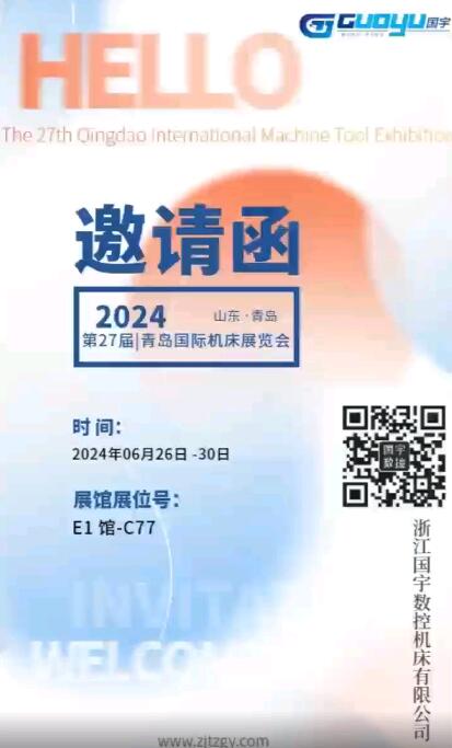Guoyu CNC -Werkzeugmaschine: 27. Qingdao International Machine Machine Ausstellung